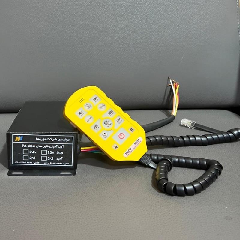 آژیر PA404 نورندا